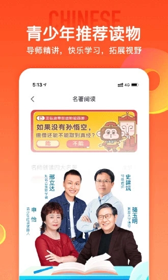 少年得到App截图1