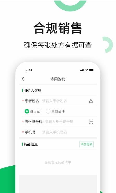 易健康云药房app截图2