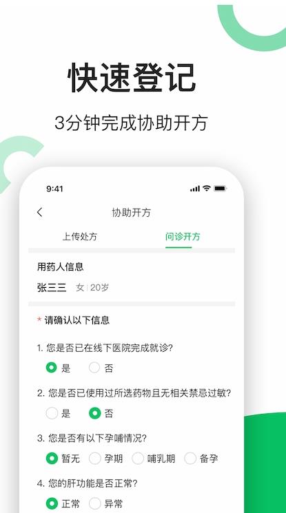 易健康云药房app截图1