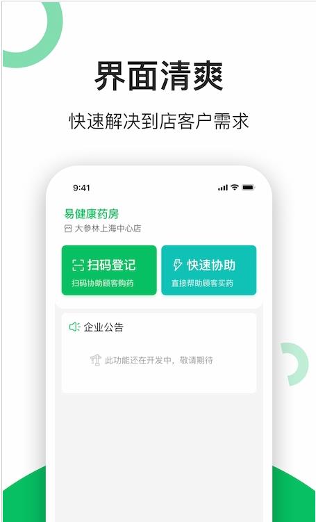 易健康云药房app截图3