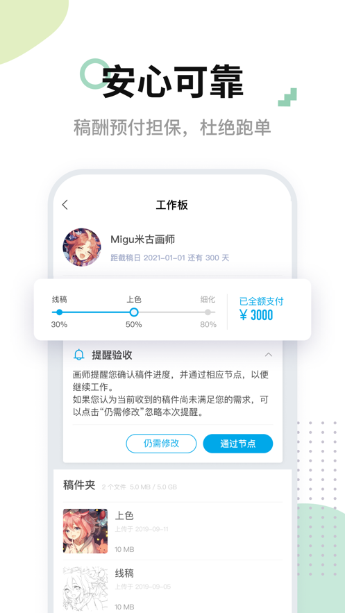 米画师app截图2