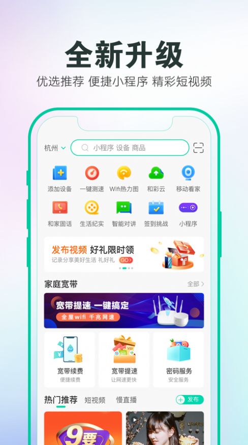 和家亲app截图1