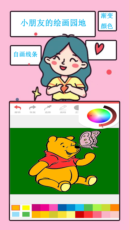 儿童幼学涂色板截图3