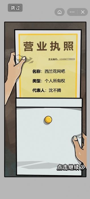 最强网吧截图2