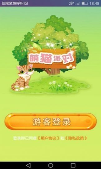 萌猫派对红包版截图1