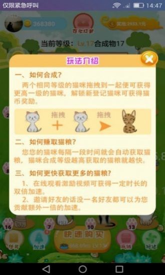 萌猫派对红包版截图3