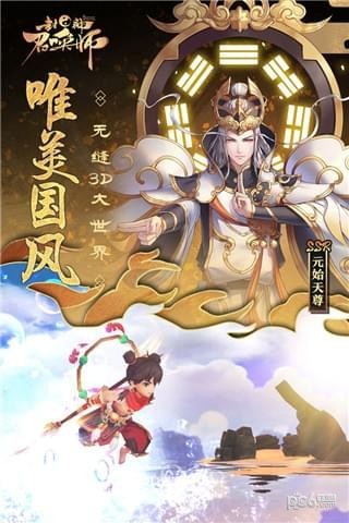 封神召唤师破解版截图1