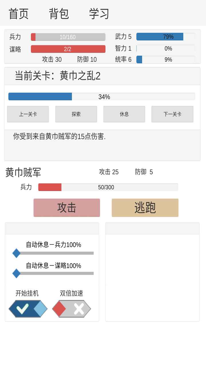 新文字三国截图3