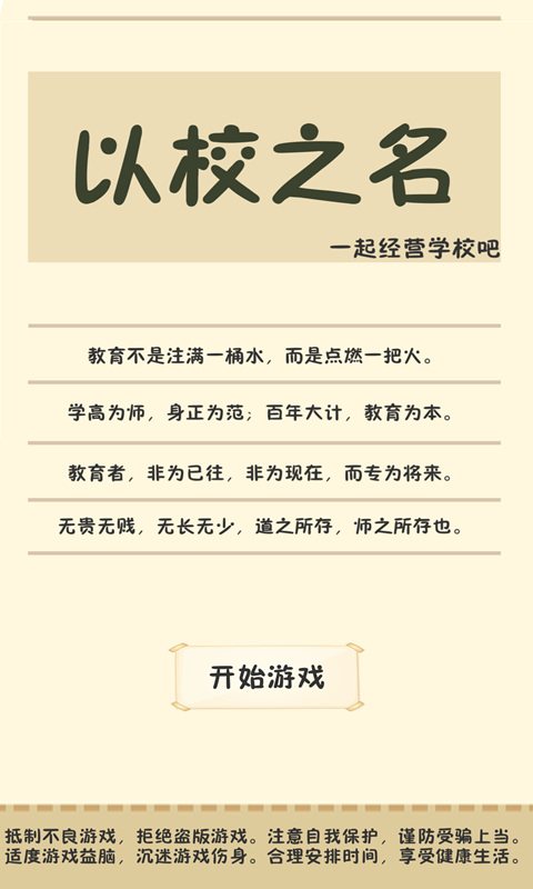 以校之名截图3