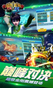 神兽金刚之天神无敌截图2