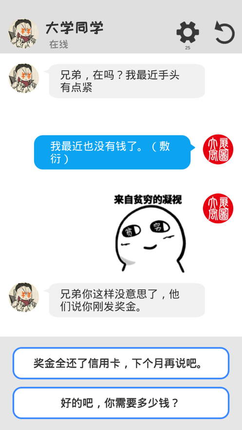 聊天模拟器截图3