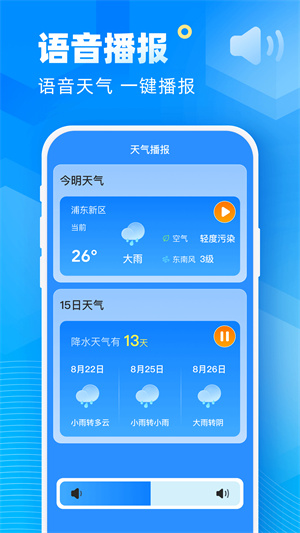 新途天气截图2