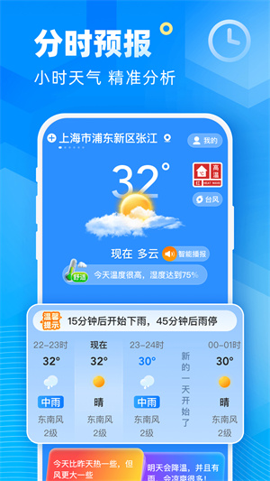 新途天气截图4