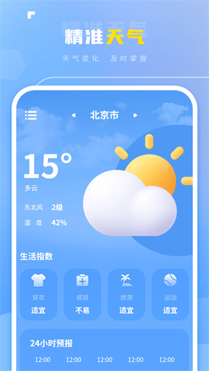 雷达实时天气截图1