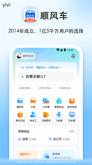 顺风车拼车截图3