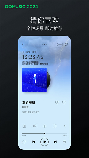 QQ音乐官方正版截图1