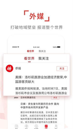 环球时报截图3