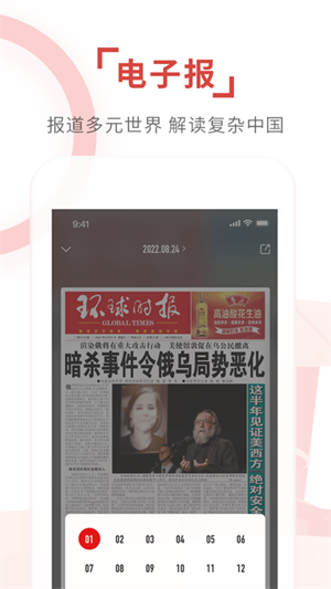 环球时报截图2