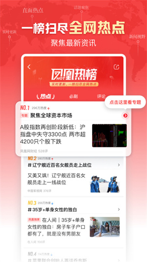 凤凰新闻手机客户端截图3