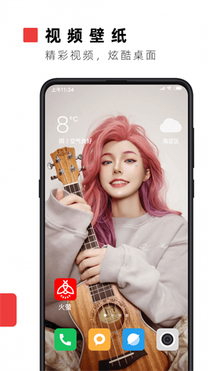 火萤视频壁纸手机官方版截图3