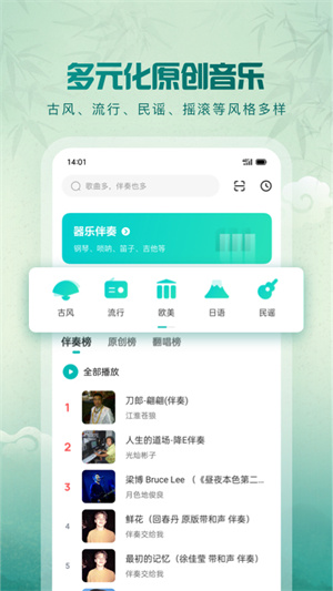 5sing音乐截图2