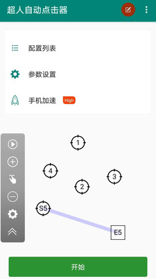 超人自动点击器最新中文版截图3