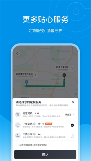 e代驾截图2