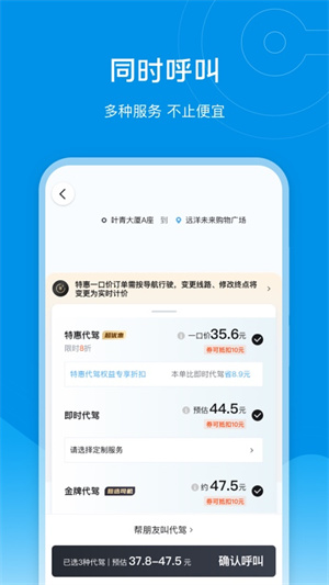 e代驾截图3