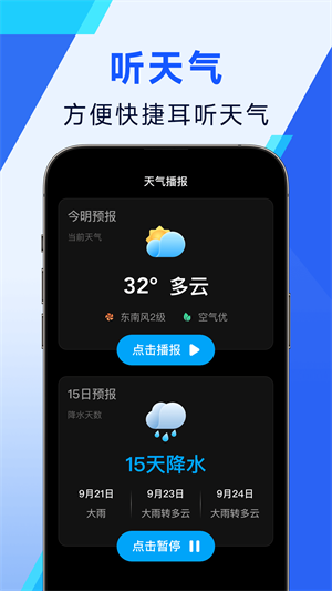 日月天气截图3