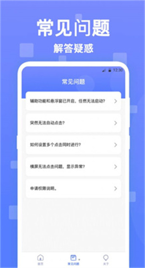 连点器触控大师截图1