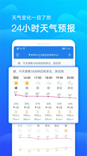 极速天气预报截图1