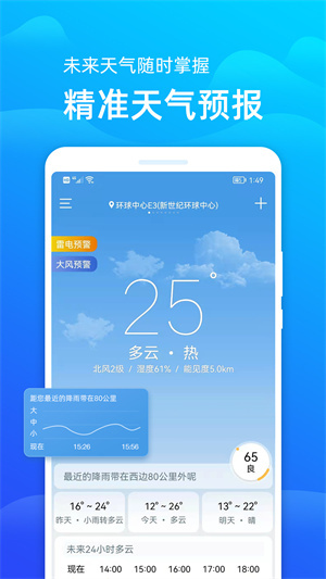 极速天气预报截图4