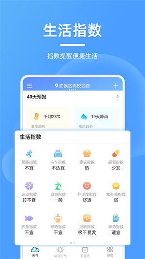 全能天气预报截图2