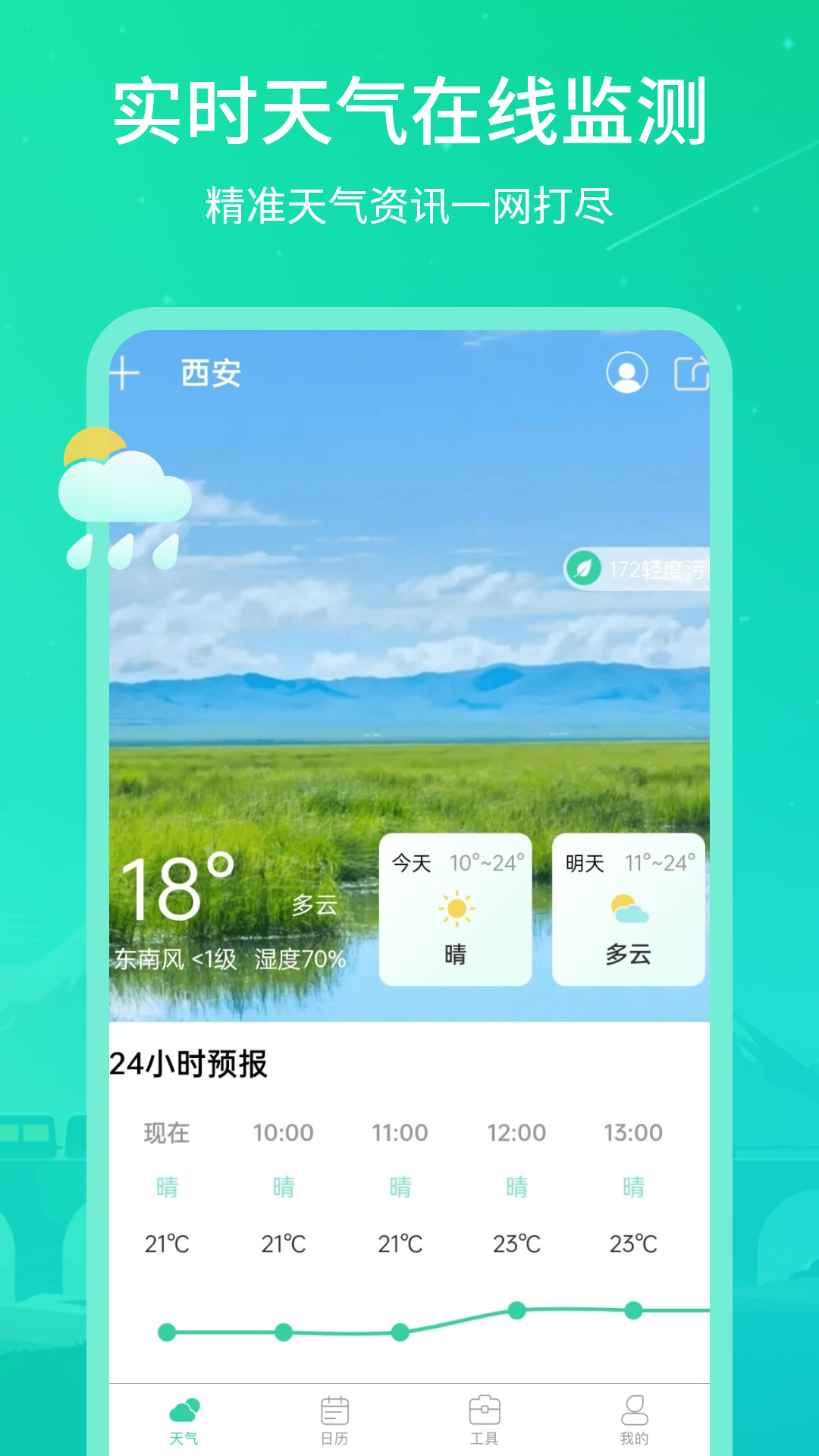 实时天气王截图3