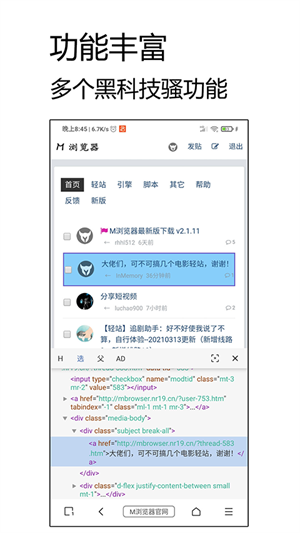 M浏览器安卓官方版截图4