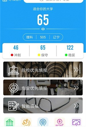 阳光志愿填报截图3