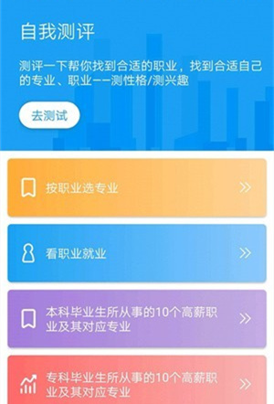 阳光志愿填报截图1