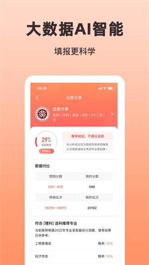 中选志愿截图3