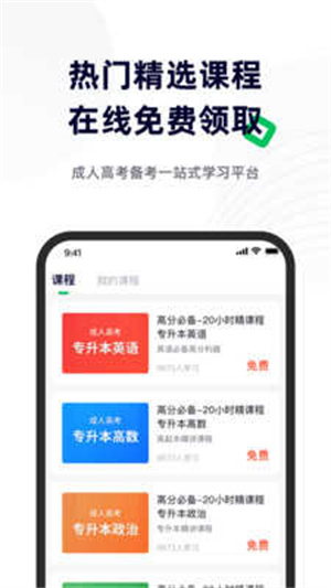 成人高考宝典截图3