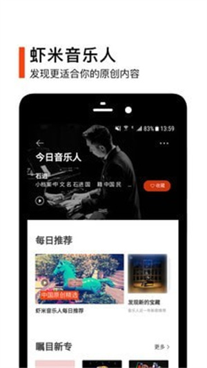 虾米音乐纯净版截图2