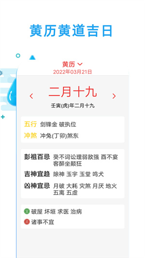 日历天气通APP官方最新版截图2