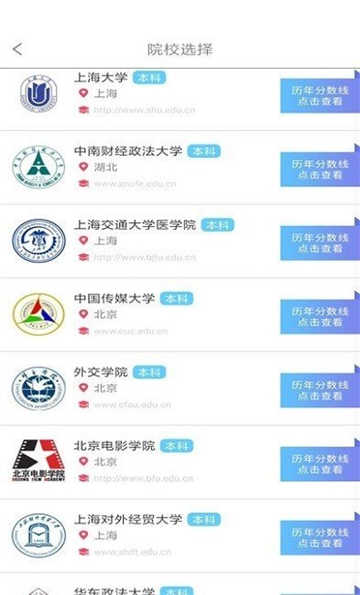 高考志愿优选APP最新版截图1