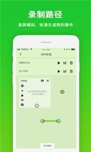 自动点击工具APP安卓手机版截图3