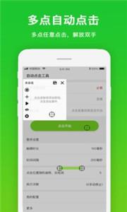 自动点击工具APP安卓手机版截图1