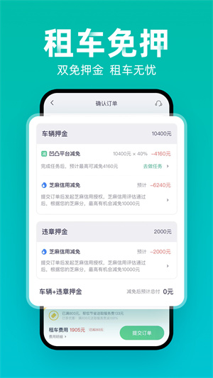 凹凸租车APP最新版截图3