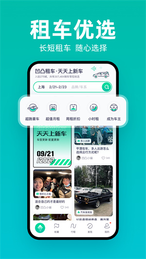 凹凸租车APP最新版截图1