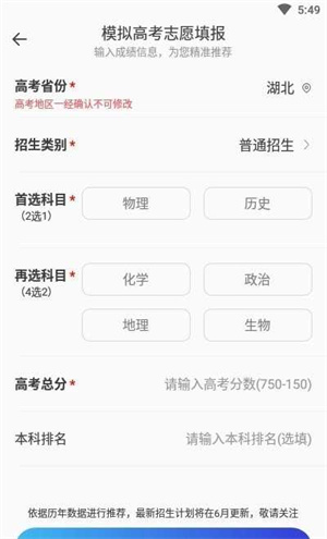 高考志愿轻松填APP最新版截图3