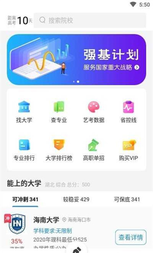 高考志愿轻松填APP最新版截图1