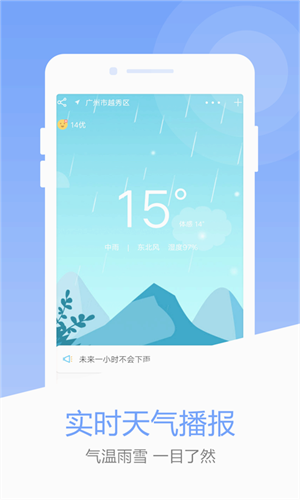 风云天气APP官方最新版截图1