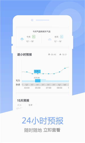 风云天气APP官方最新版截图2